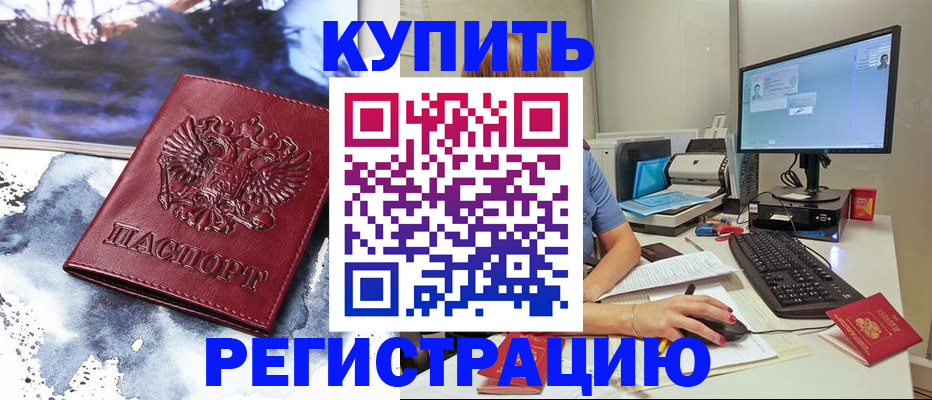 временная регистрация для всех в Полысаево
