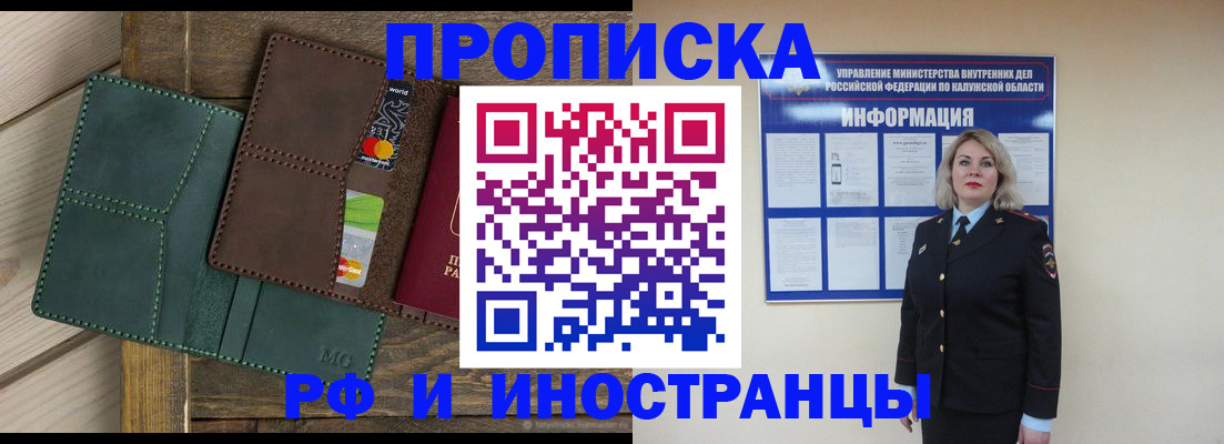 временная регистрация для всех в Полысаево